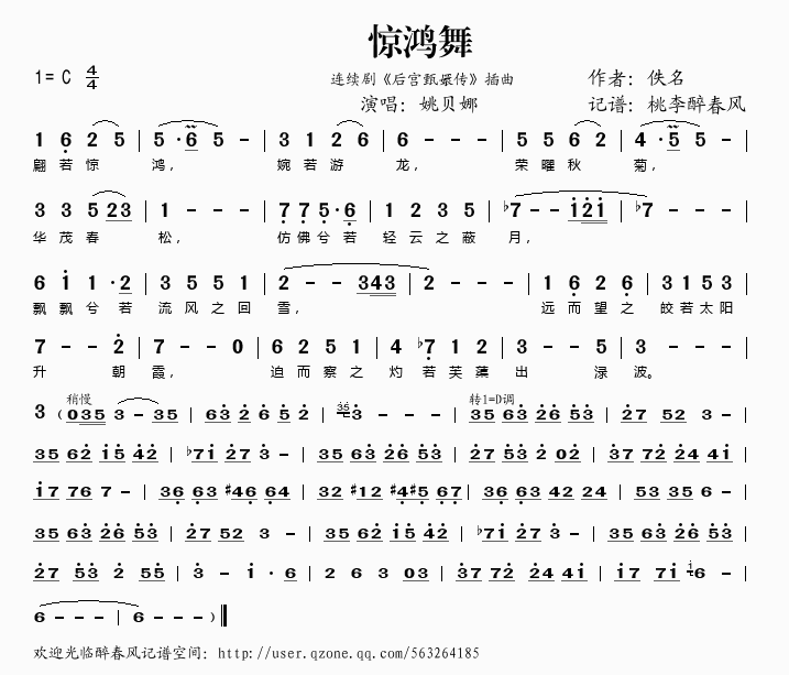 惊鸿舞(连续剧后宫甄嬛传插曲)