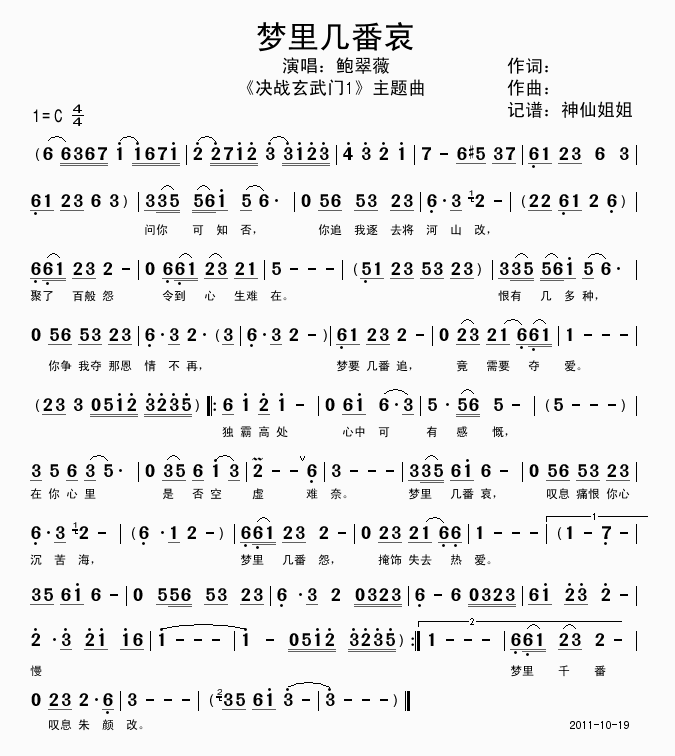 梦里几番哀 决战玄武门主题曲