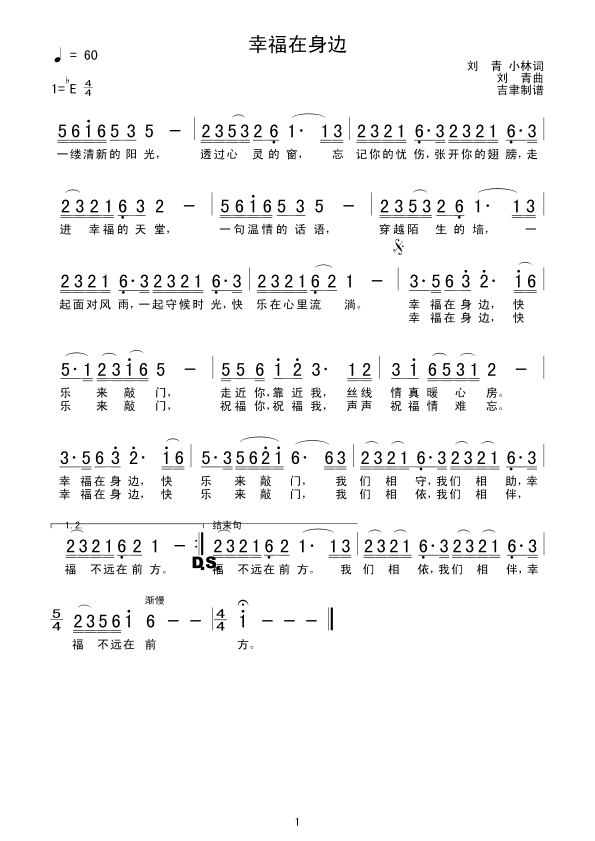 幸福在身边