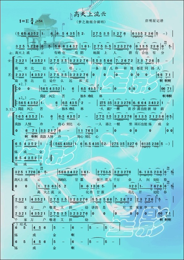 高天上流云 梦之旅组合