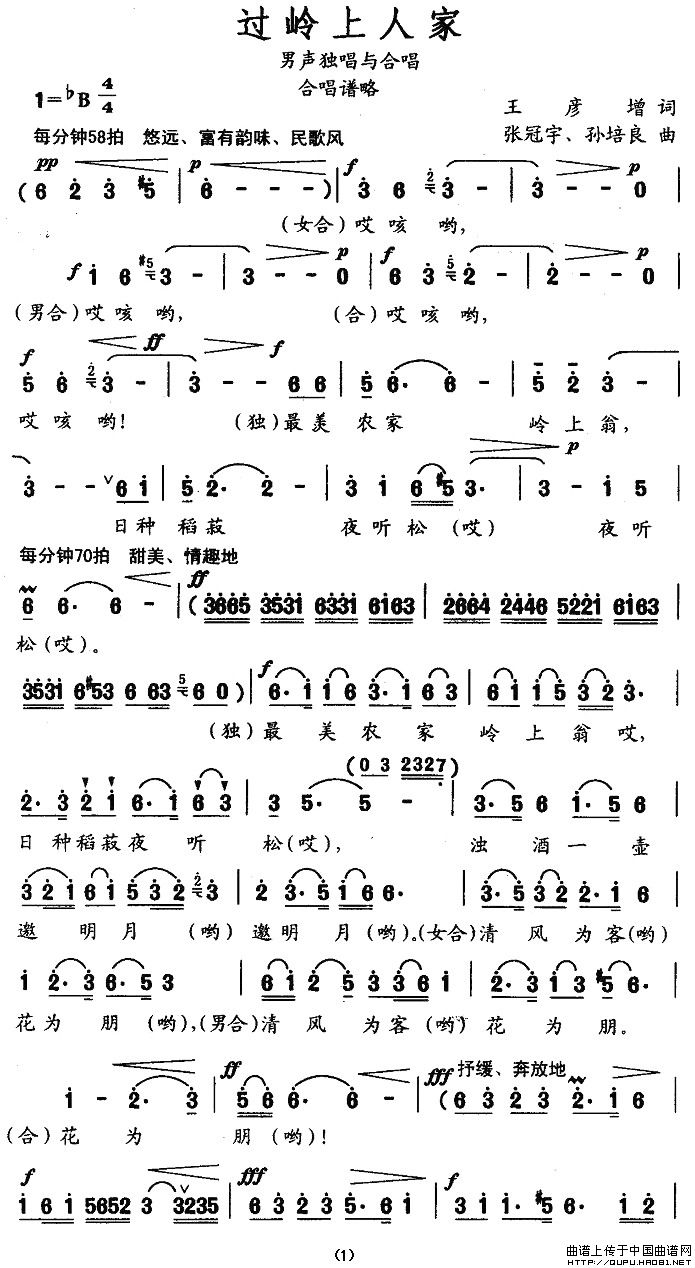 过岭上人家