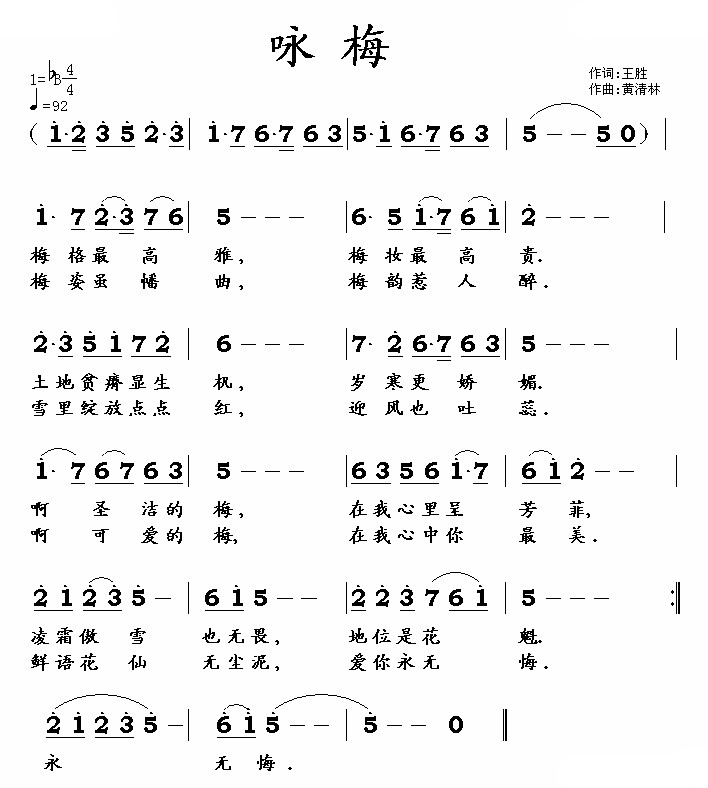 咏梅