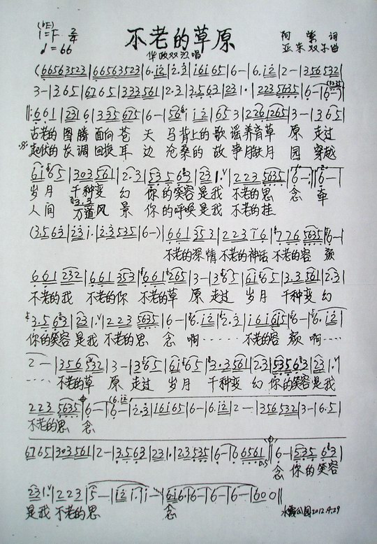 不老的草原