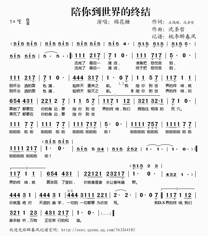 陪你到世界的终结