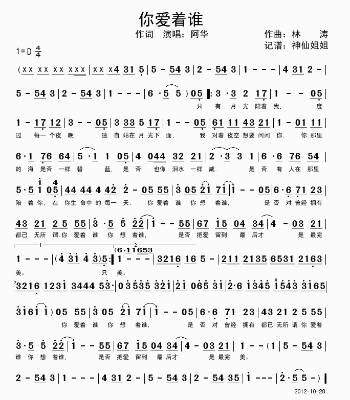 你爱着谁