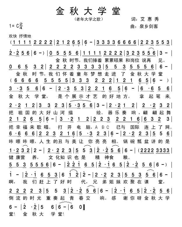 金秋大学堂