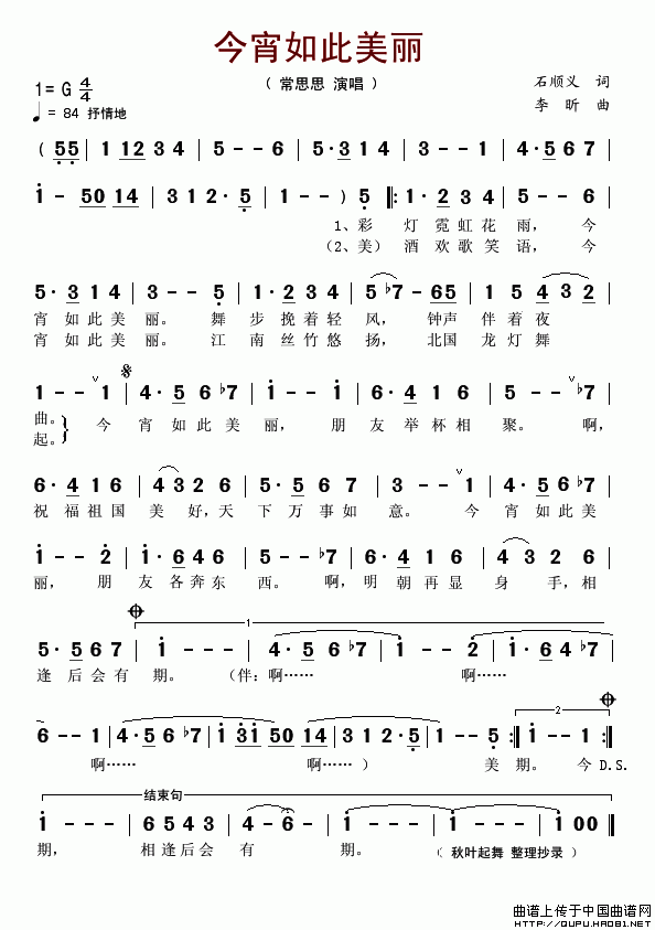 今宵如此美丽（石顺义词 李昕曲）（1）
