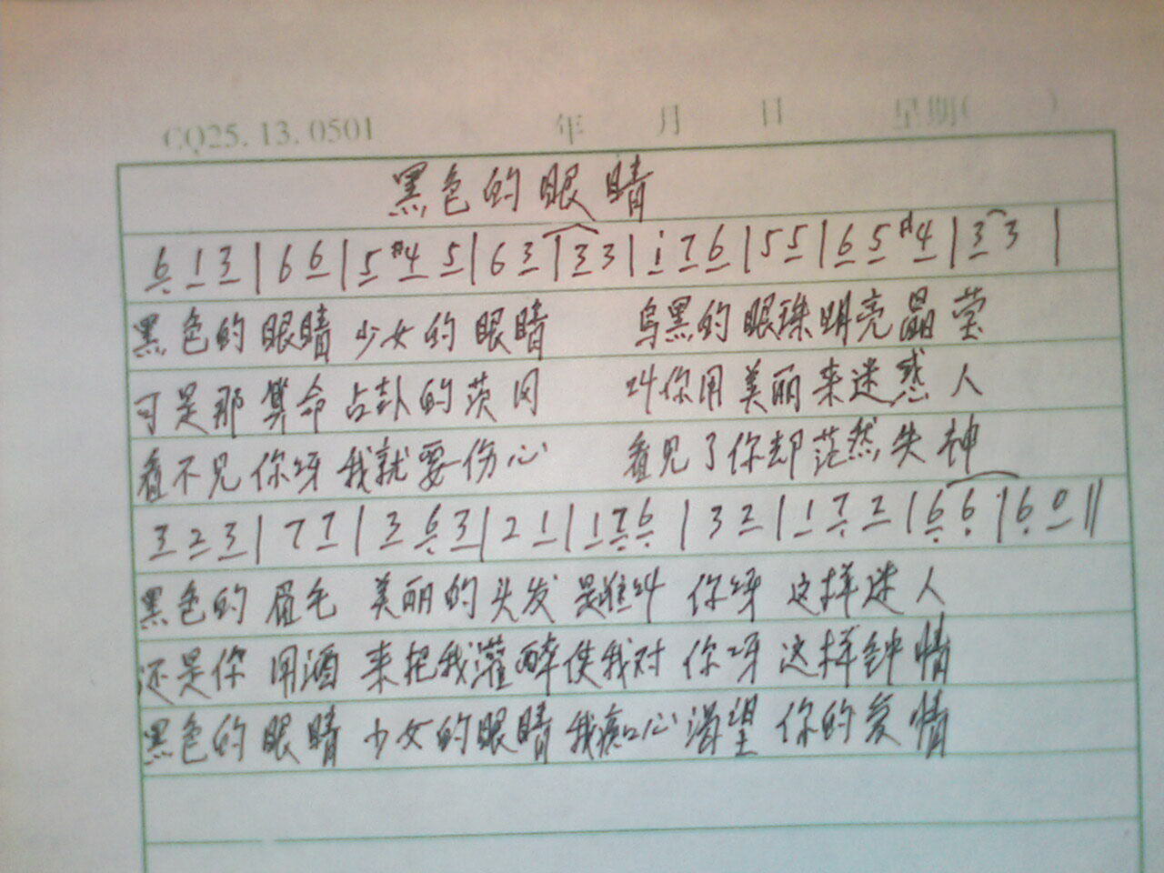 黑色的眼睛