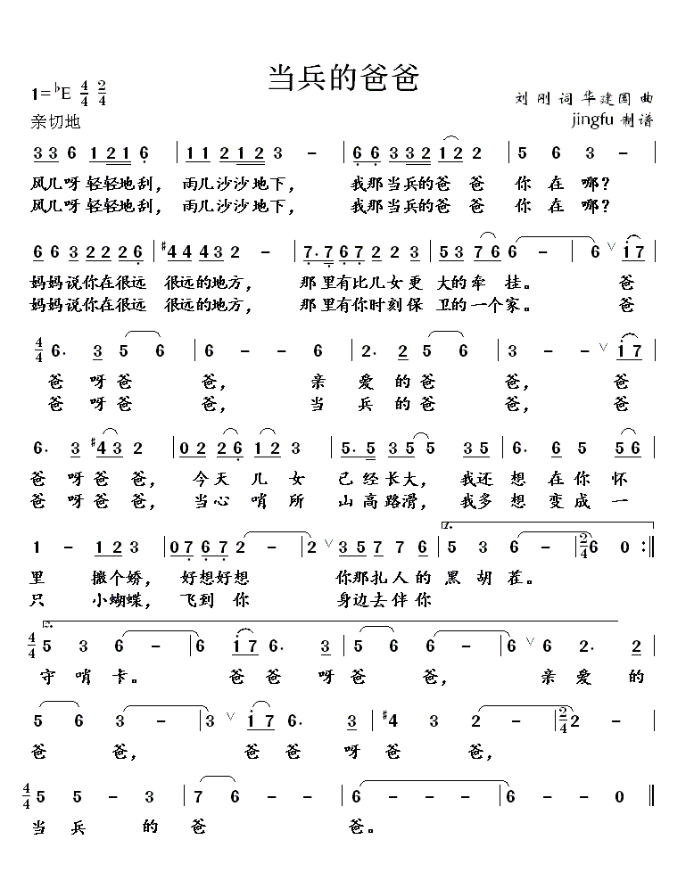 当兵的爸爸
