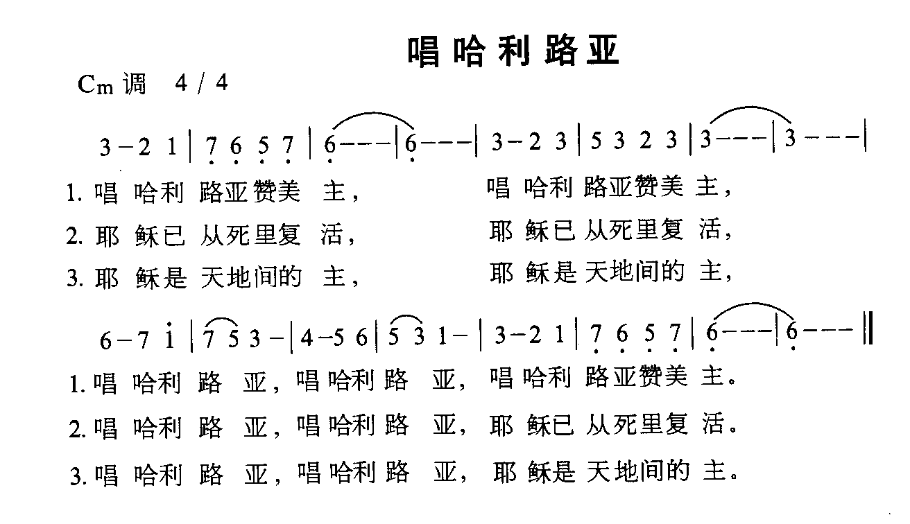 唱哈利路亚
