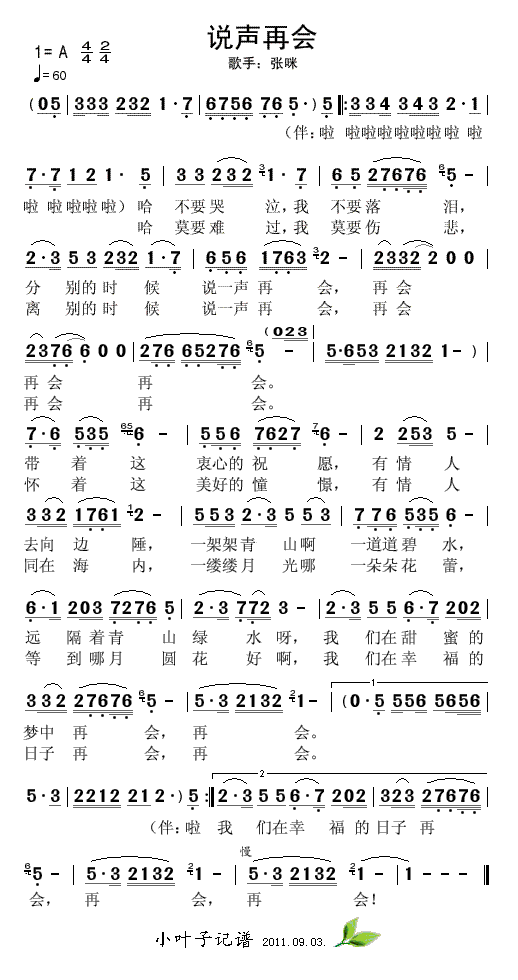 说声再会