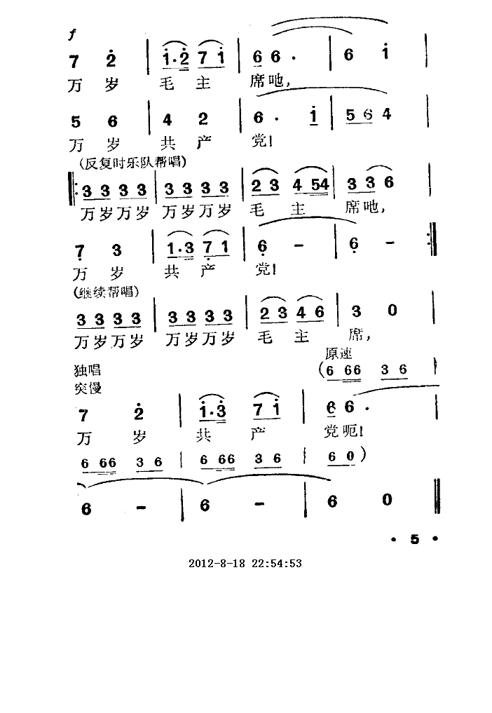 万岁毛主席，万岁共产党