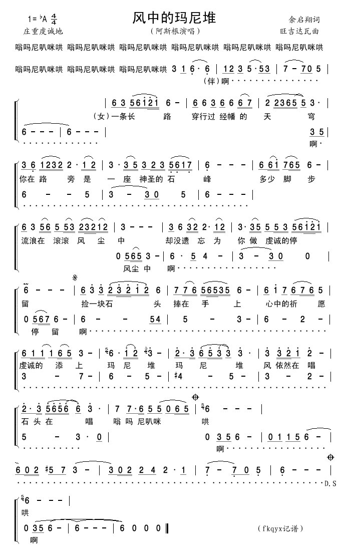 风中的玛尼堆