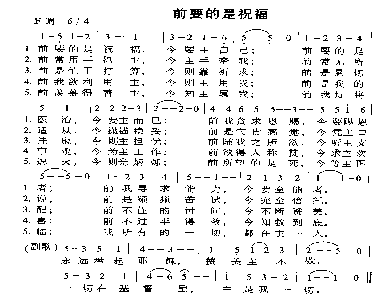前要的是祝福