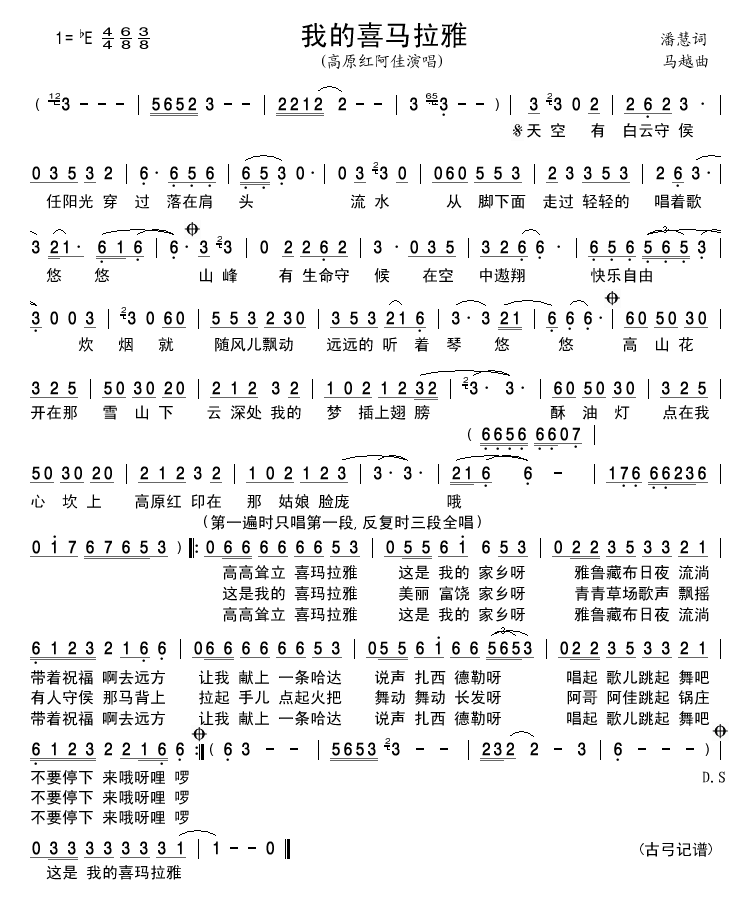 我的喜马拉雅