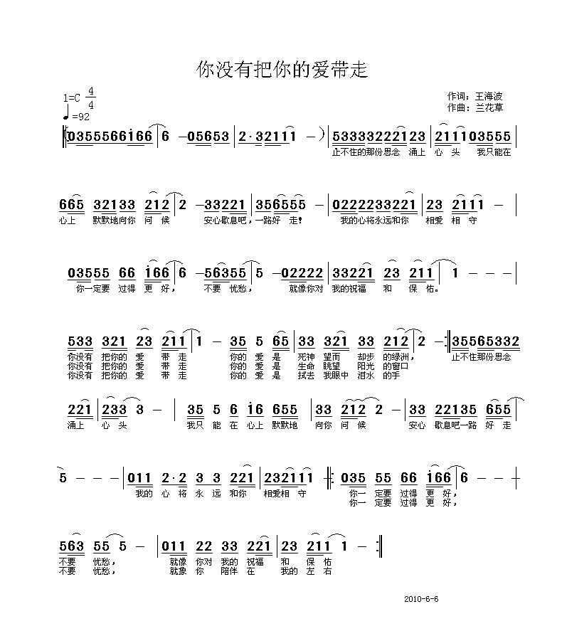 你没有把你的爱带走