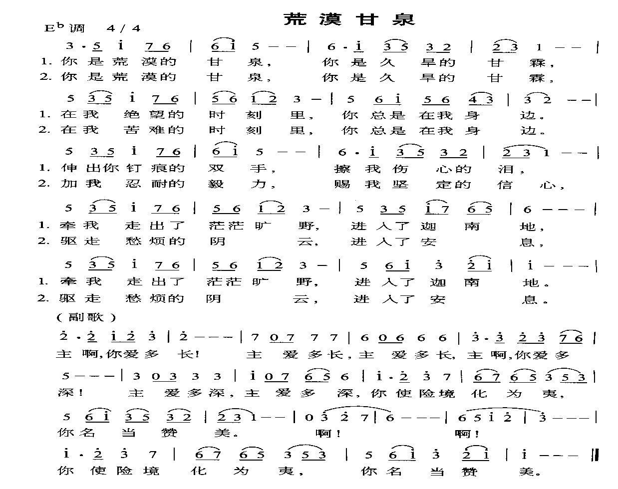 荒漠甘泉
