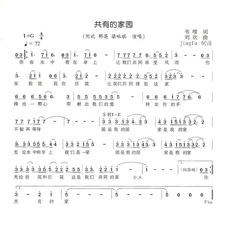 共有的家园