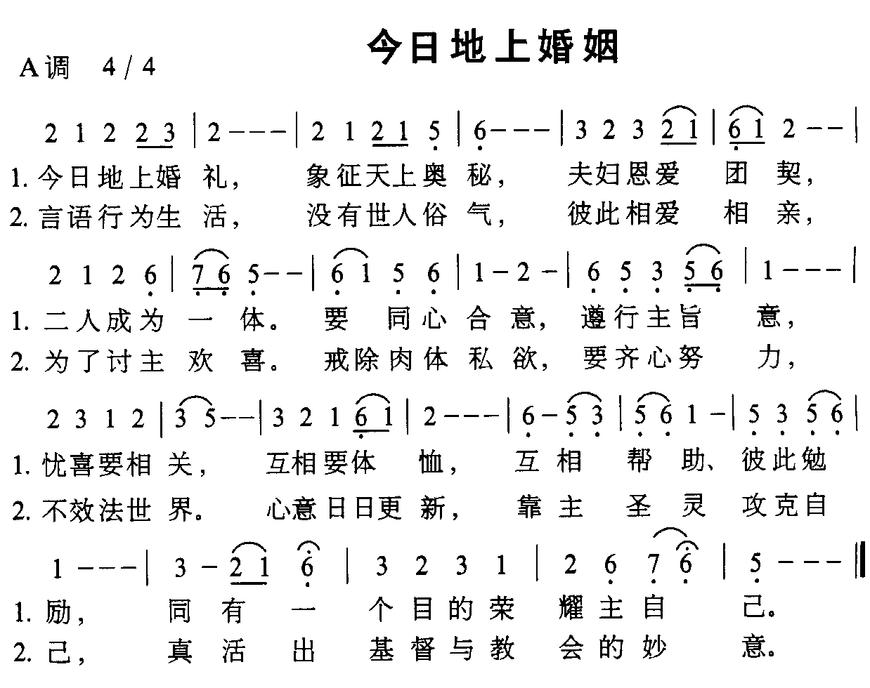 今日地上婚姻