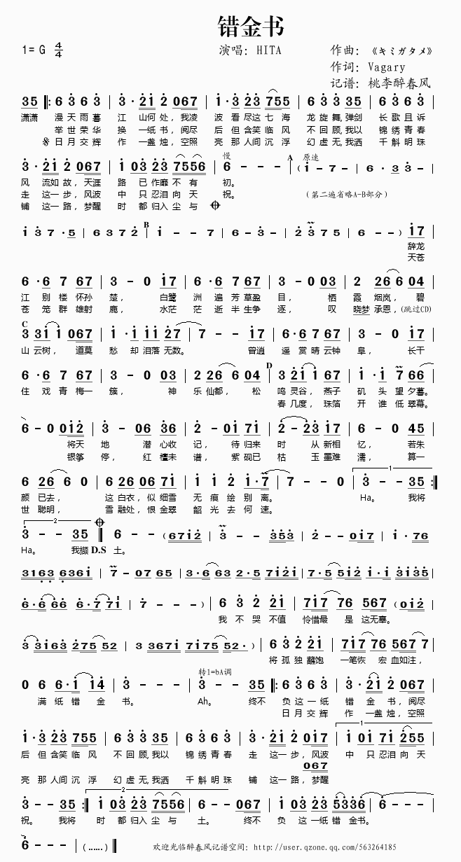 错金书