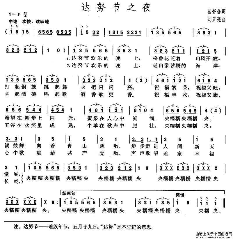达努节之夜