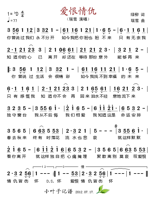 爱恨情仇