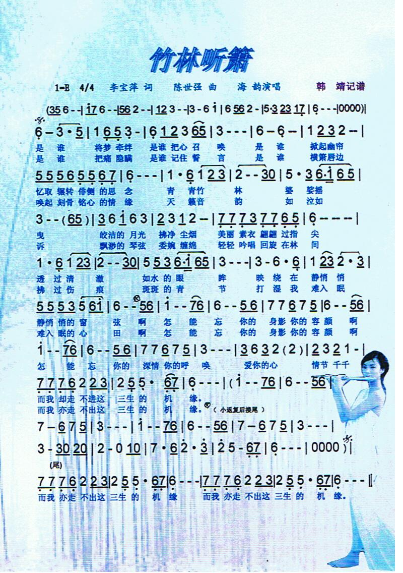 竹林听箫【彩谱】