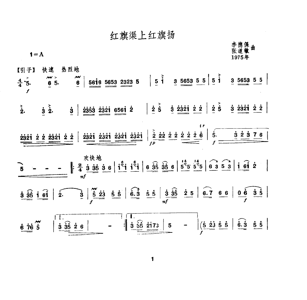 红旗渠上红旗扬(唢呐)