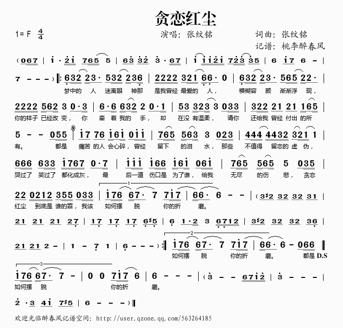 贪恋红尘