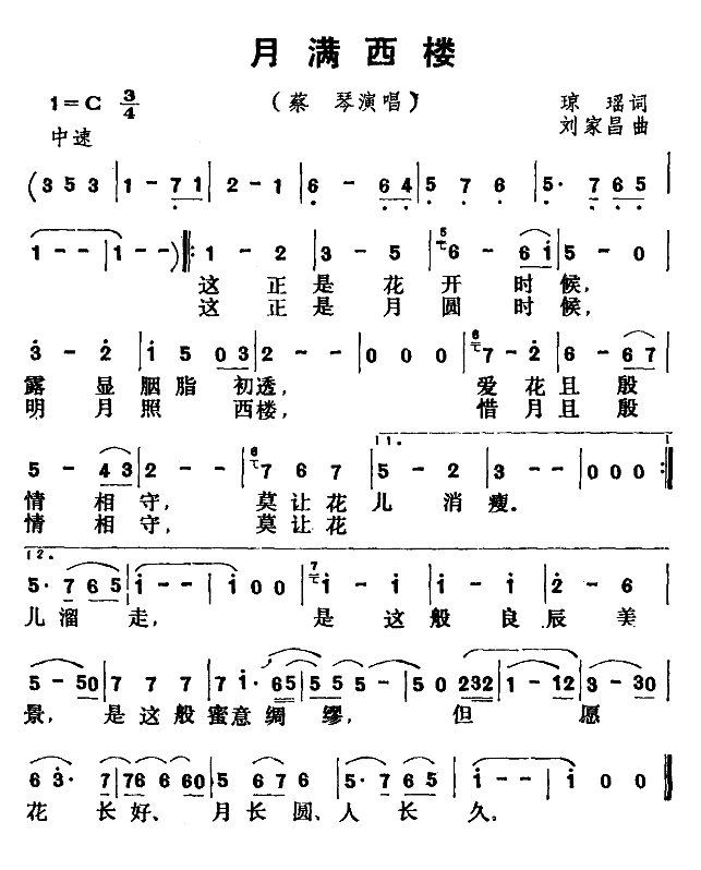 月满西楼
