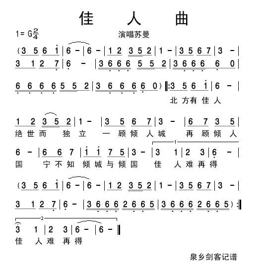 佳人曲