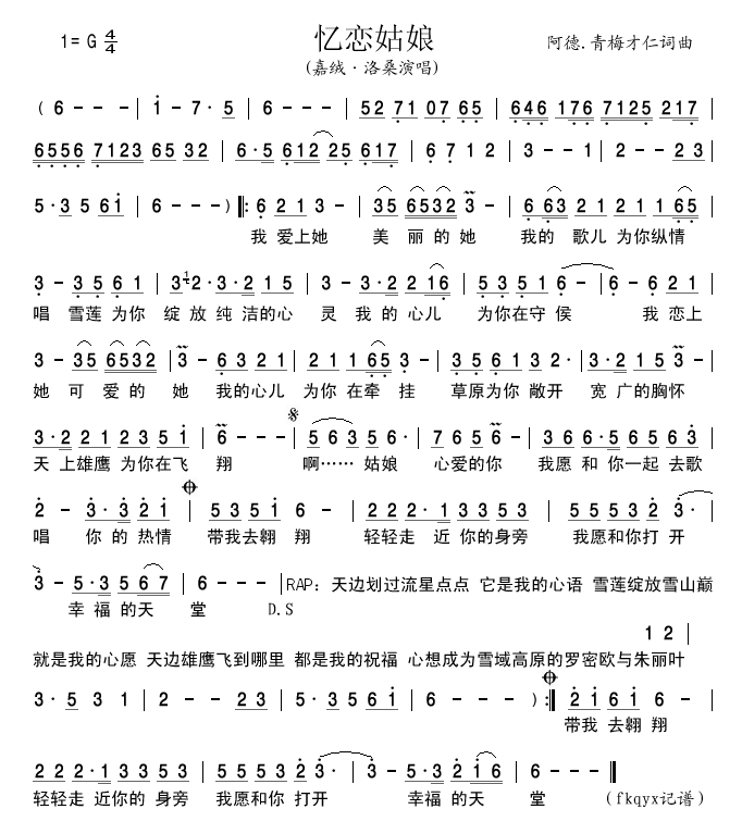 忆恋姑娘