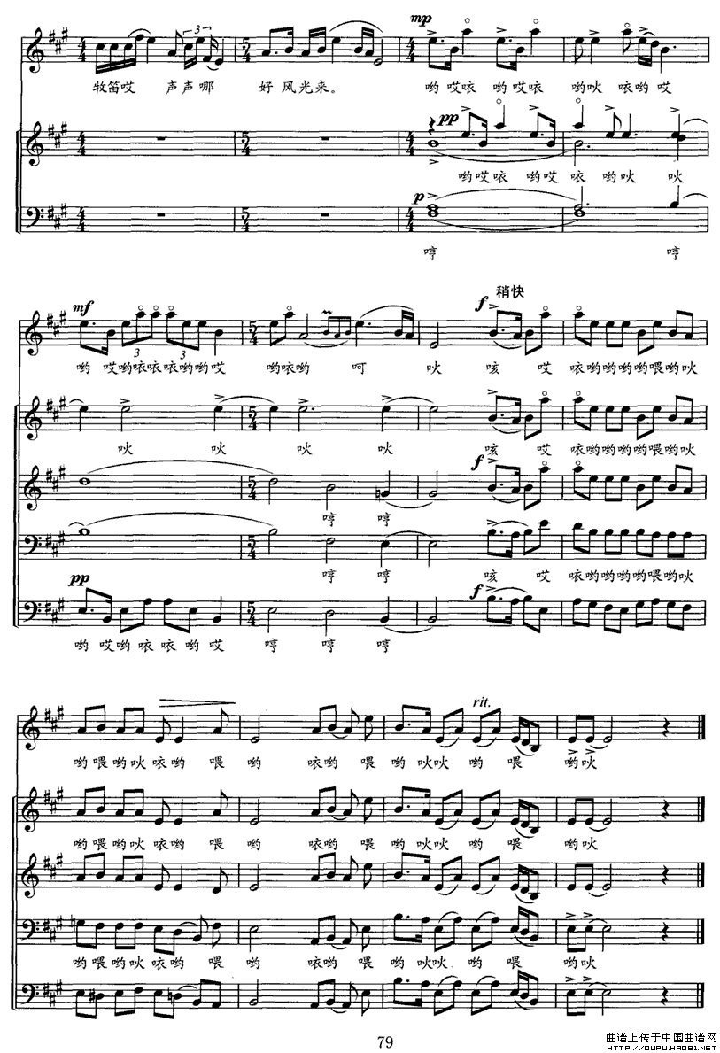 江汉行（一）薅草歌（无伴奏民歌合唱组曲P4
