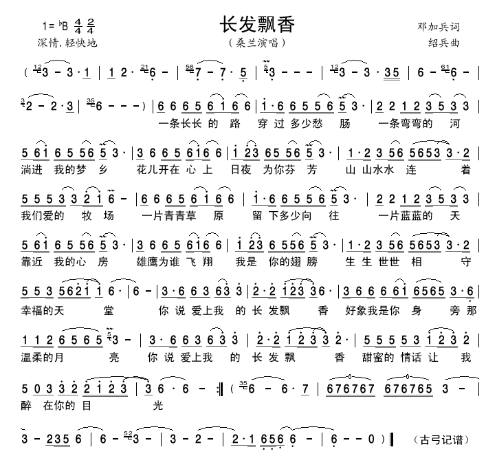 长发飘香