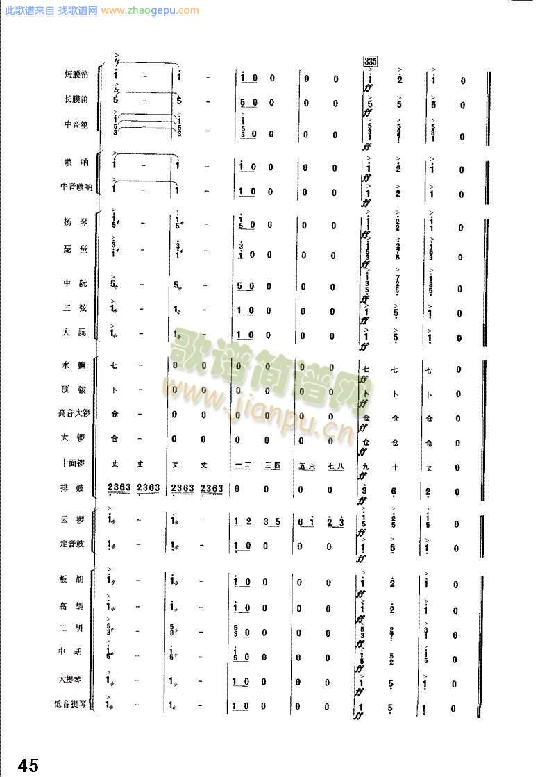 丰收锣鼓41-45