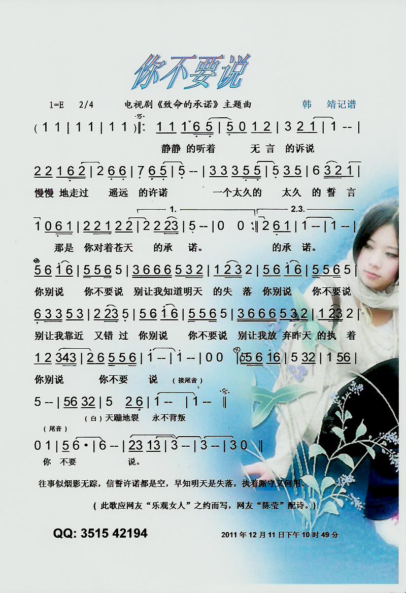 你不要说【彩谱】