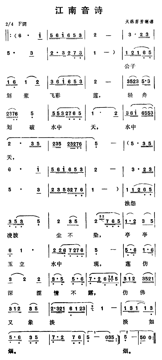 江南音诗