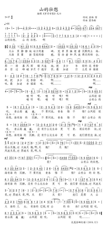 山的壮想