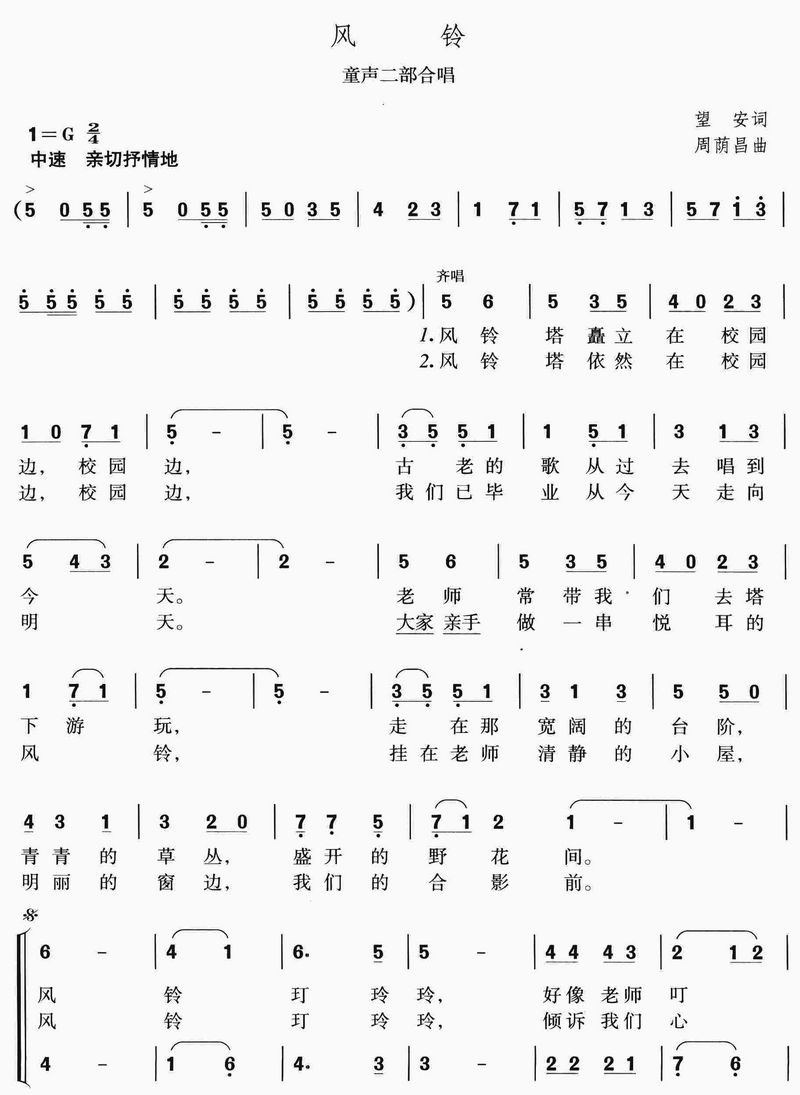 风铃(合唱)