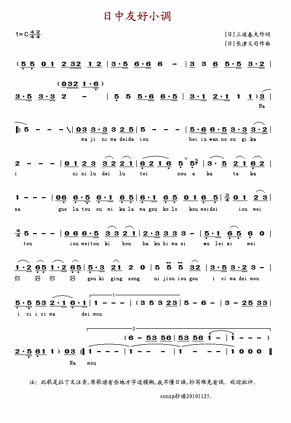 日中友好小调(关牧村)