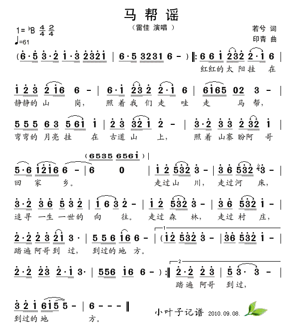 马帮谣（电视剧山间铃响马帮来片头曲）