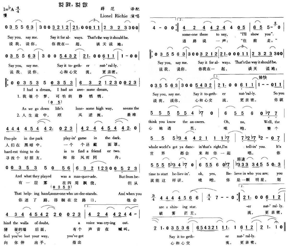 说我，说你(英汉双语补充完整）