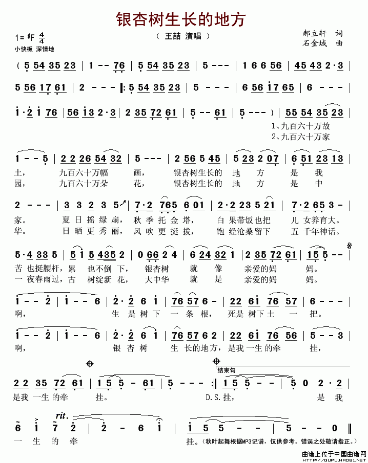 银杏树生长的地方