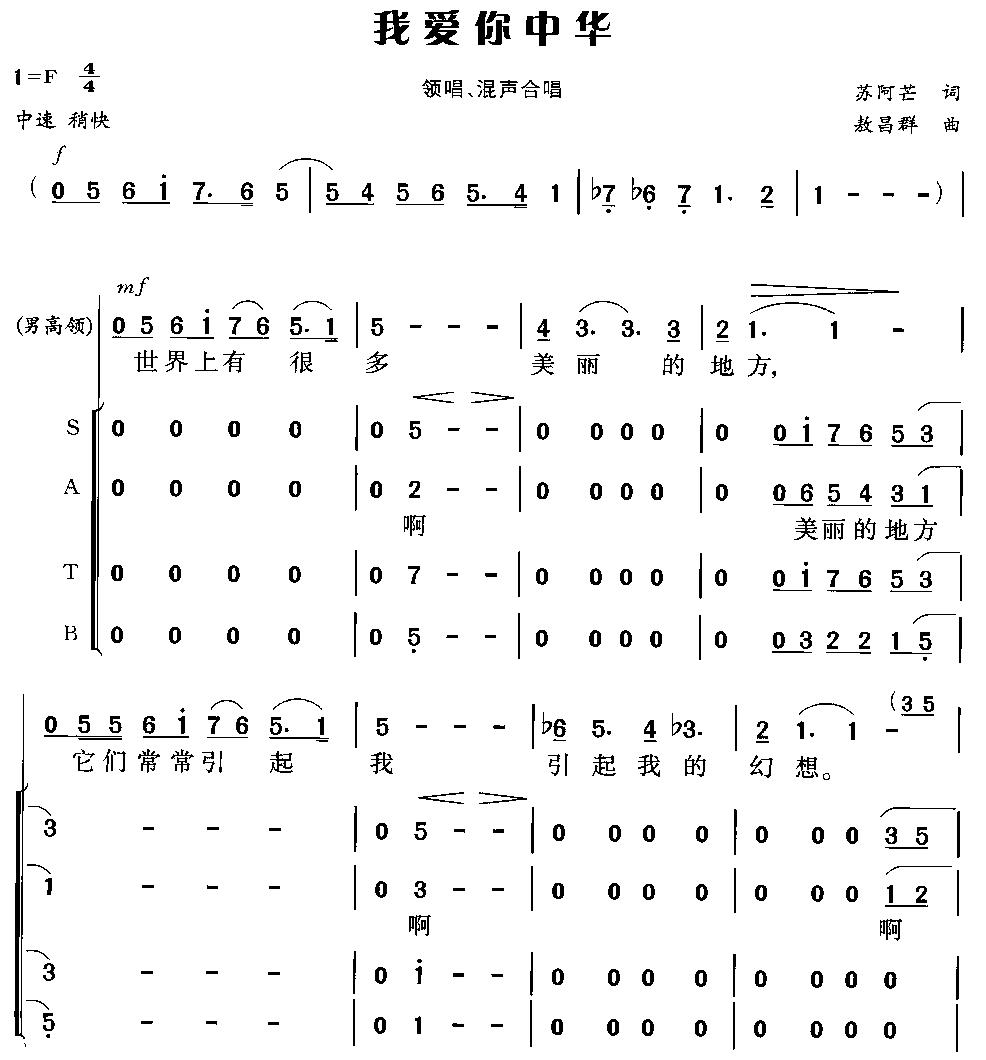 我爱你中华(领唱混声合唱)