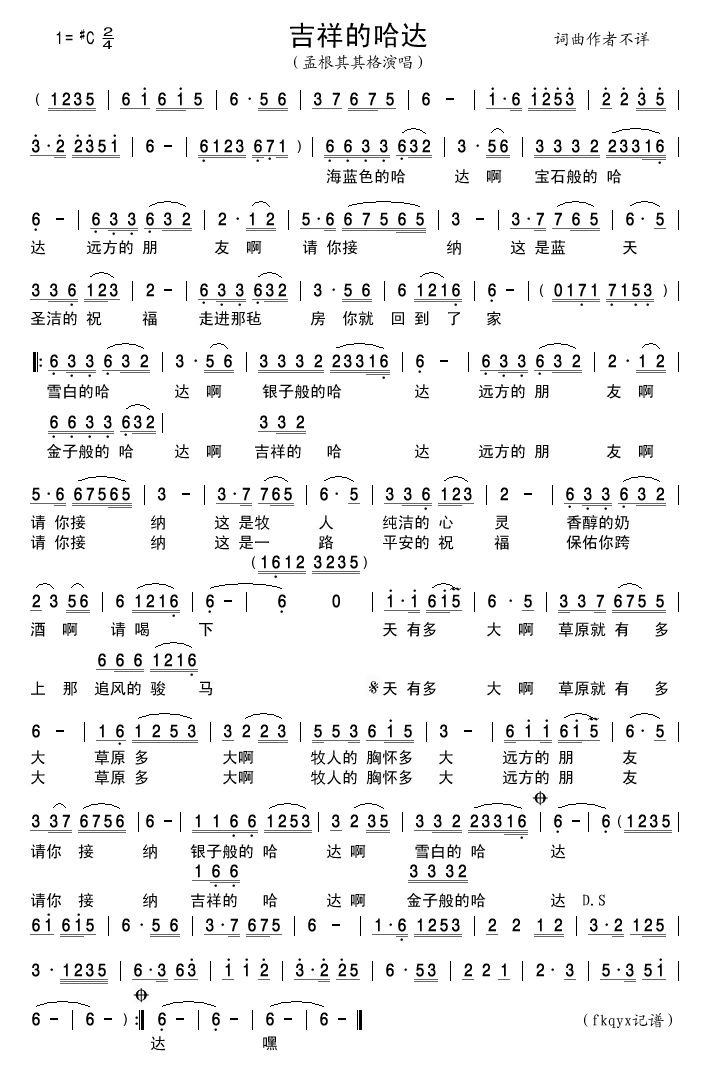 吉祥的哈达(孟根版)