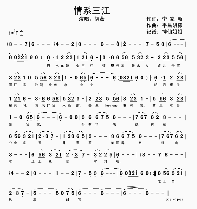 情系三江
