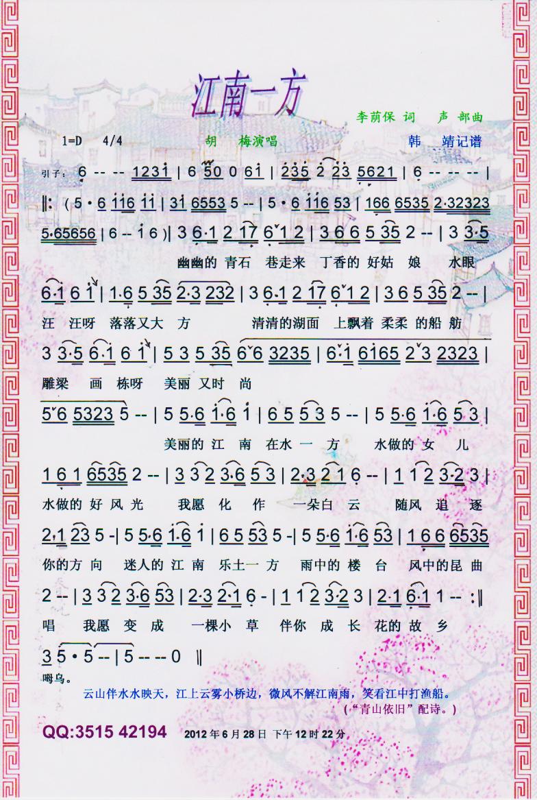 江南一方【彩谱】