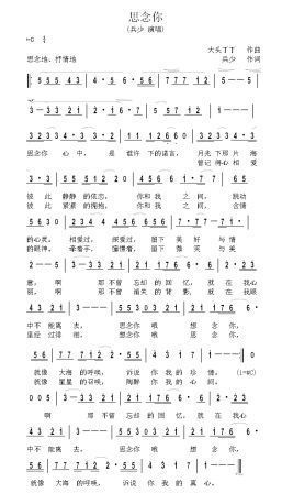 思念你