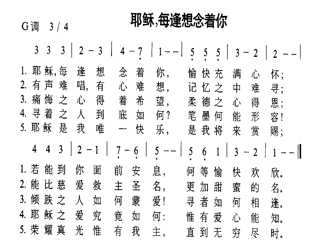 耶稣每逢想念着你