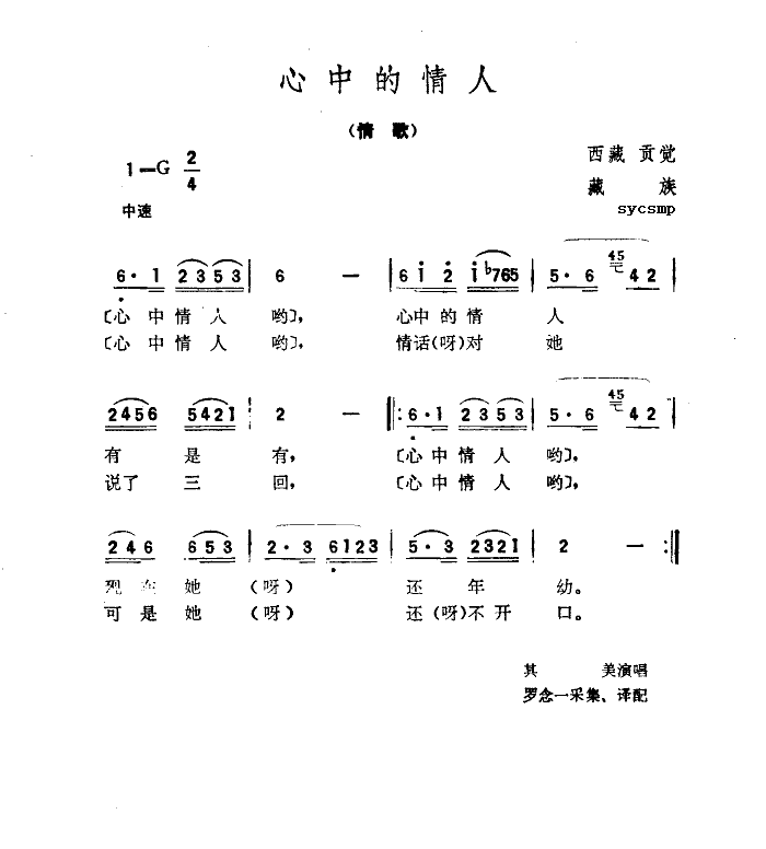 心中的情人
